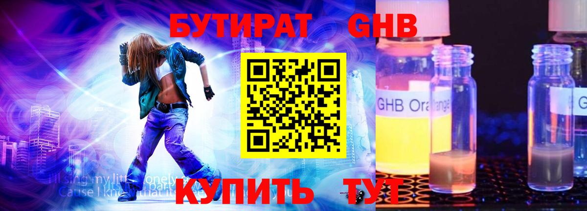 БУТИРАТ вода Магнитогорск