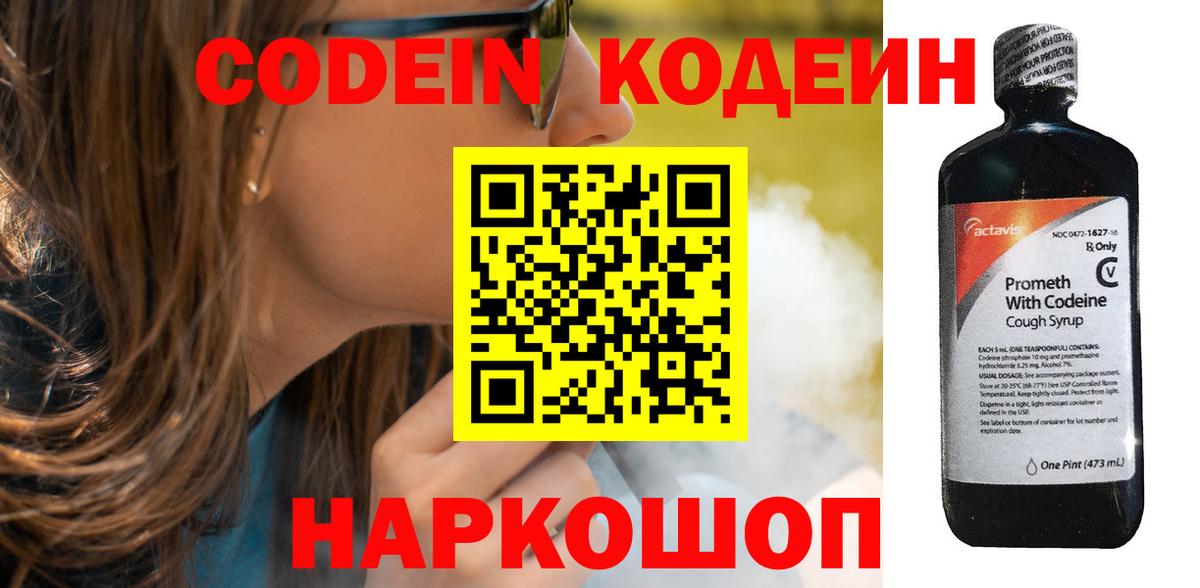 Магнитогорск  Кодеин напиток Lean (лин)  Вход с VPN  Codein напиток Lean (лин) 