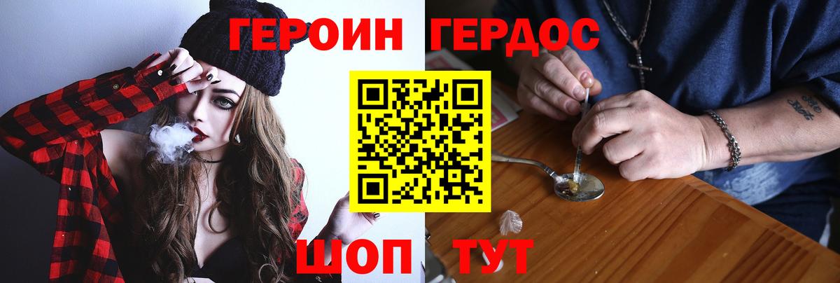 ГЕРОИН Heroin  Вход с VPN  Магнитогорск 