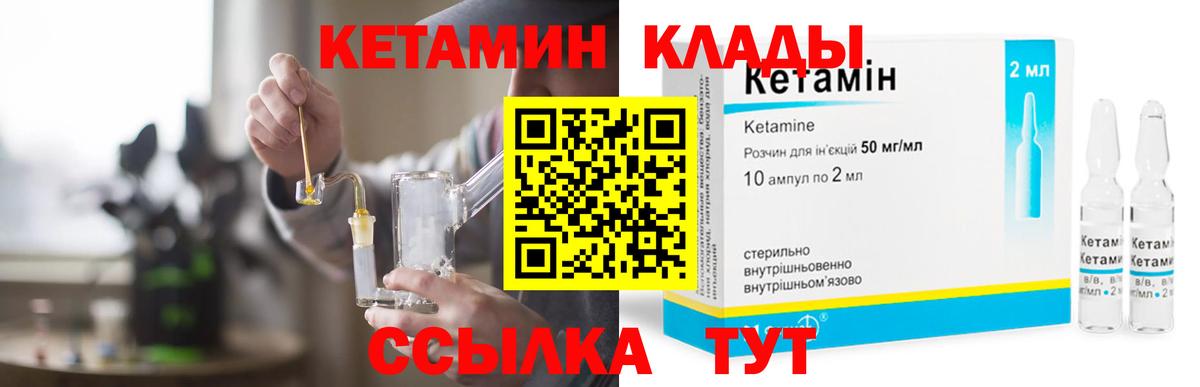 Кетамин ketamine  Вход с VPN  Магнитогорск 