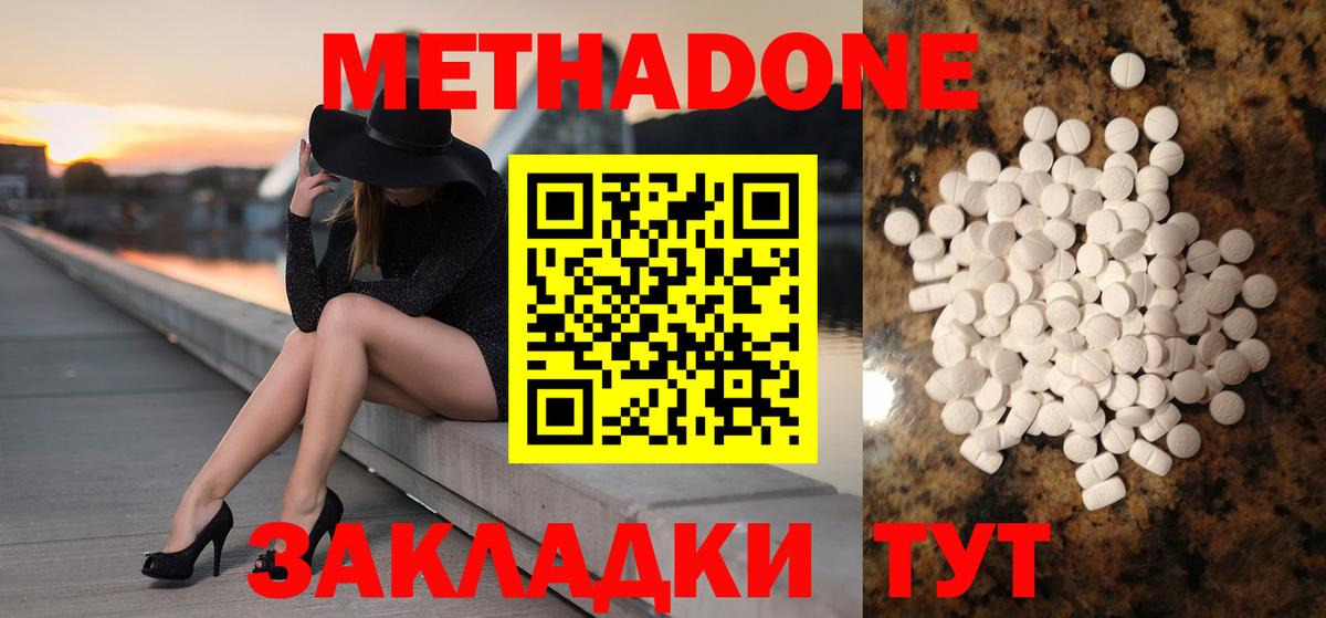 Метадон кристалл Магнитогорск
