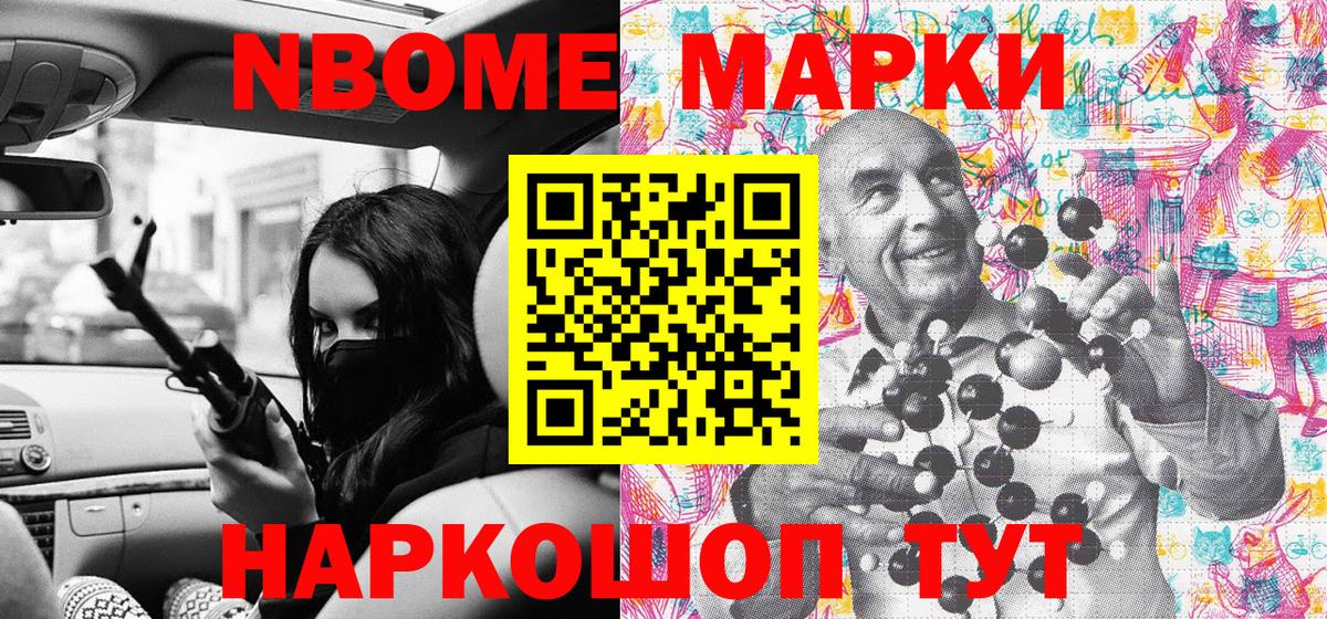 Наркотические марки 1,8мг Магнитогорск
